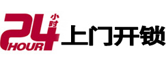 秭归24小时上门开锁公司